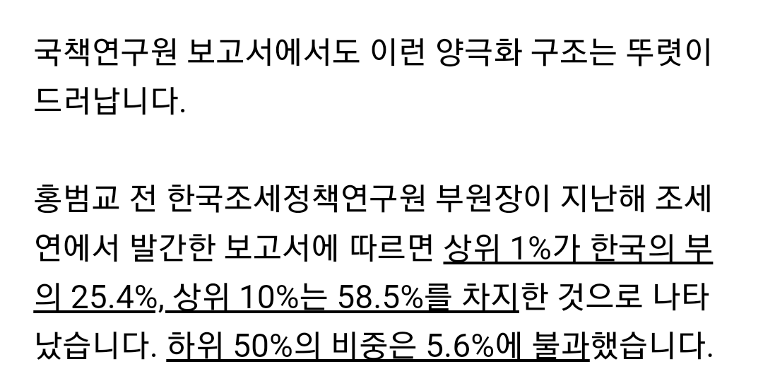 한국 양극화 근황 = 하위 50%들끼리 한국 부의 5.6%를 쪼개서 나눠먹고 있음.jpg | 인스티즈