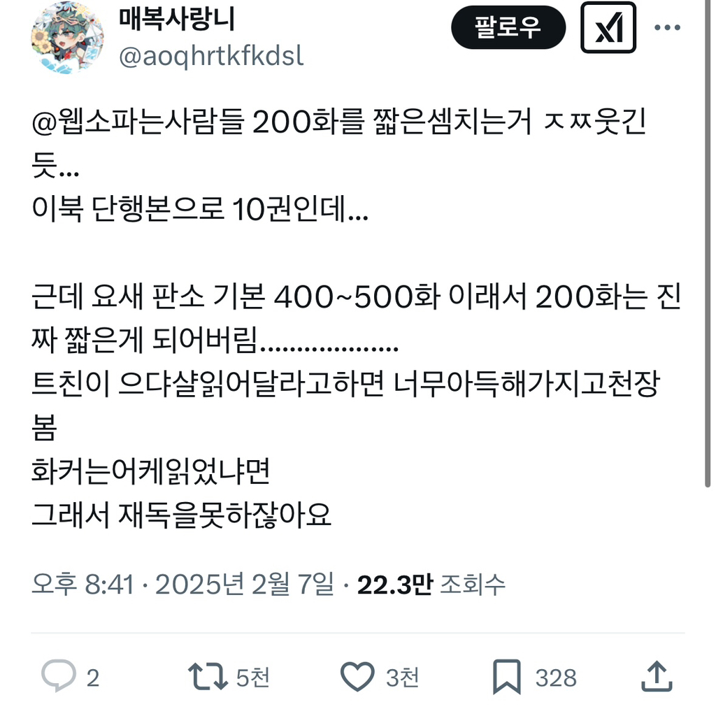 웹소설 200화...좀 짧네 오늘 후딱 읽겠다 | 인스티즈