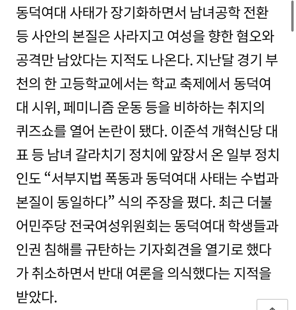 "지워지지 않는다” 탄압·조롱·공세에도 굽히지 않는 동덕여대 학생들 | 인스티즈