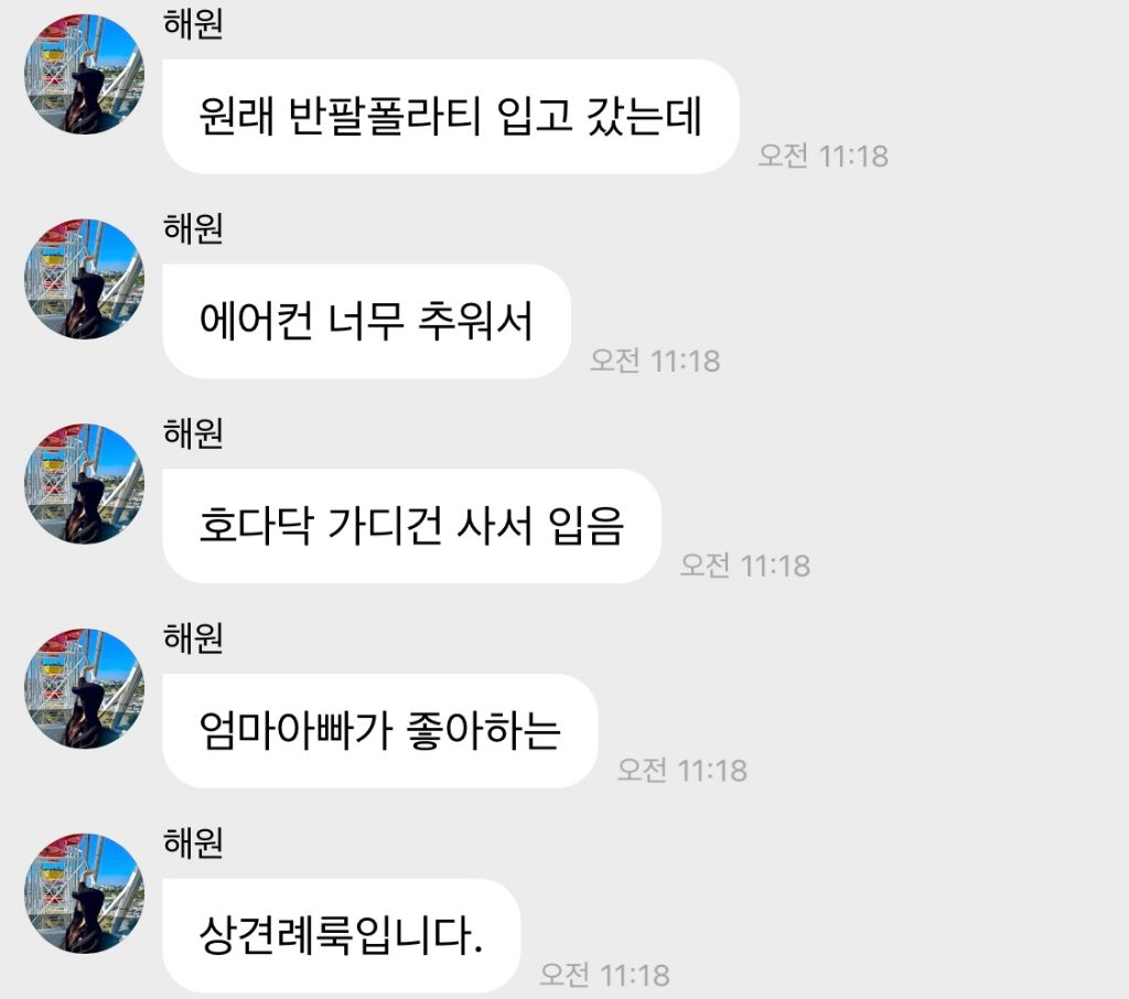 공감된다는 엔믹스 해원이 말한 부모님들 추구미룩 | 인스티즈