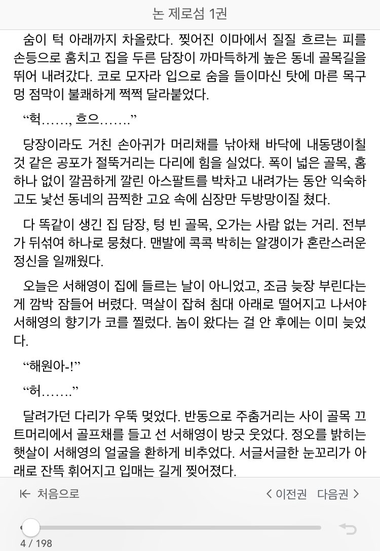 이번 bl웹툰 표절 논란이 쏘아올린 공으로 결국 판매중지된 작품.jpg | 인스티즈