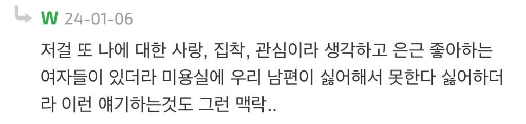 단발, 숏컷, 히피펌 하러 미용실 갔을 때 일부 미용사들이 "남편/남친허락 받았냐” 물어보는 이유.jpg | 인스티즈