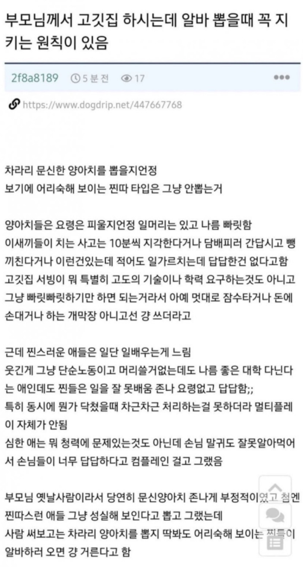부모님께서 고깃집 하시는데 알바 뽑을때 꼭 지키는 원칙이 있음 | 인스티즈