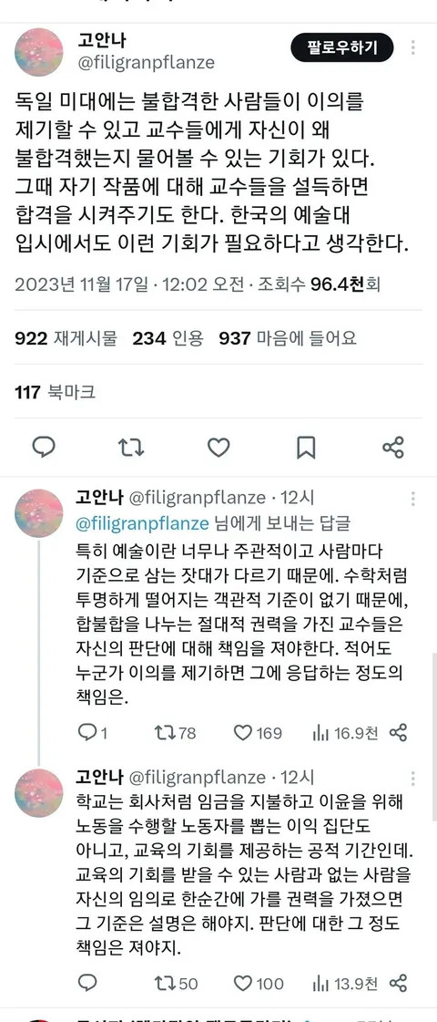 독일 미대에는 왜 불합격했는지 물어볼 수 있는 기회가 있다고 한다 | 인스티즈