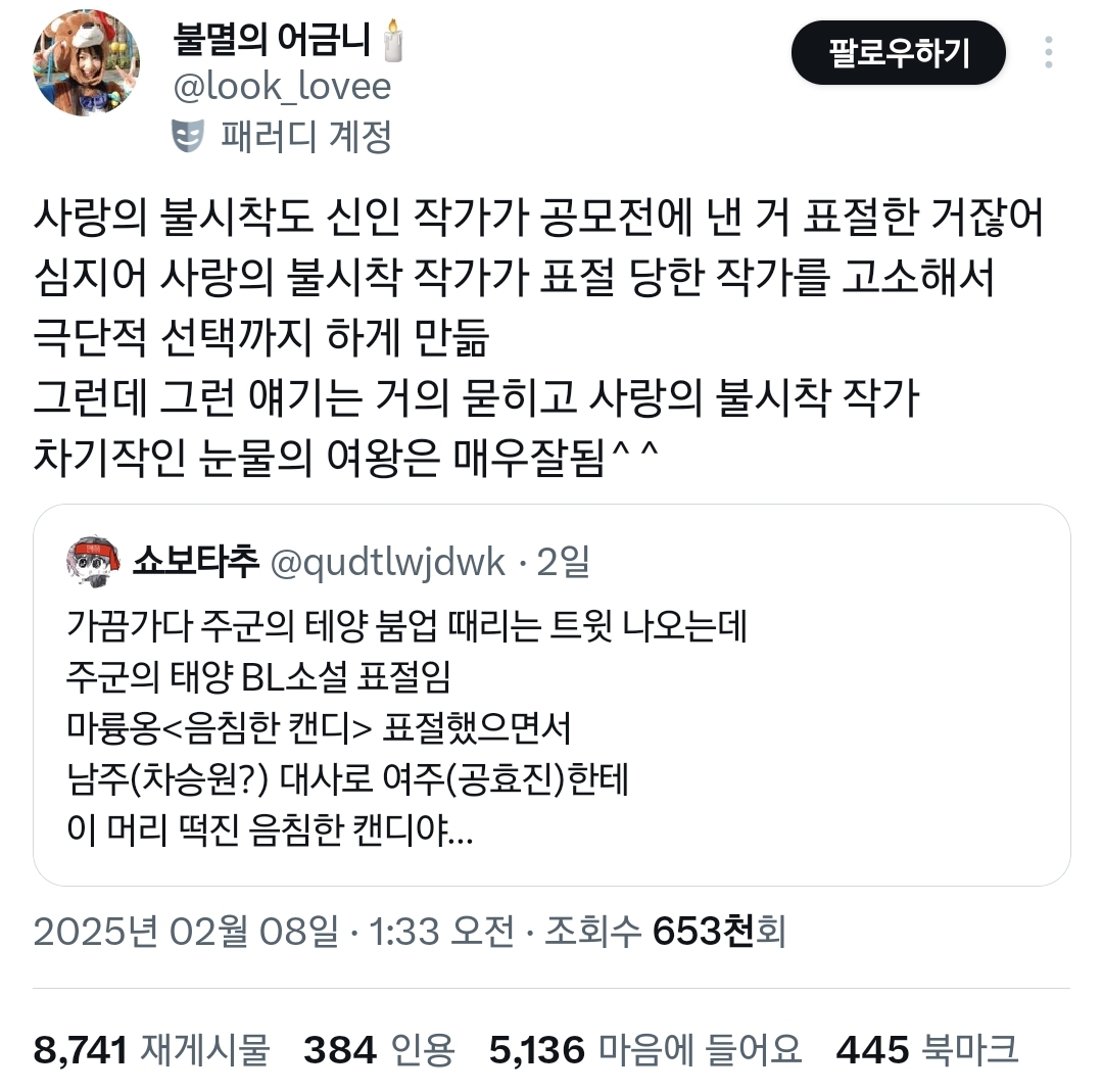 이번 bl웹툰 표절 논란이 쏘아올린 공으로 결국 판매중지된 작품.jpg | 인스티즈