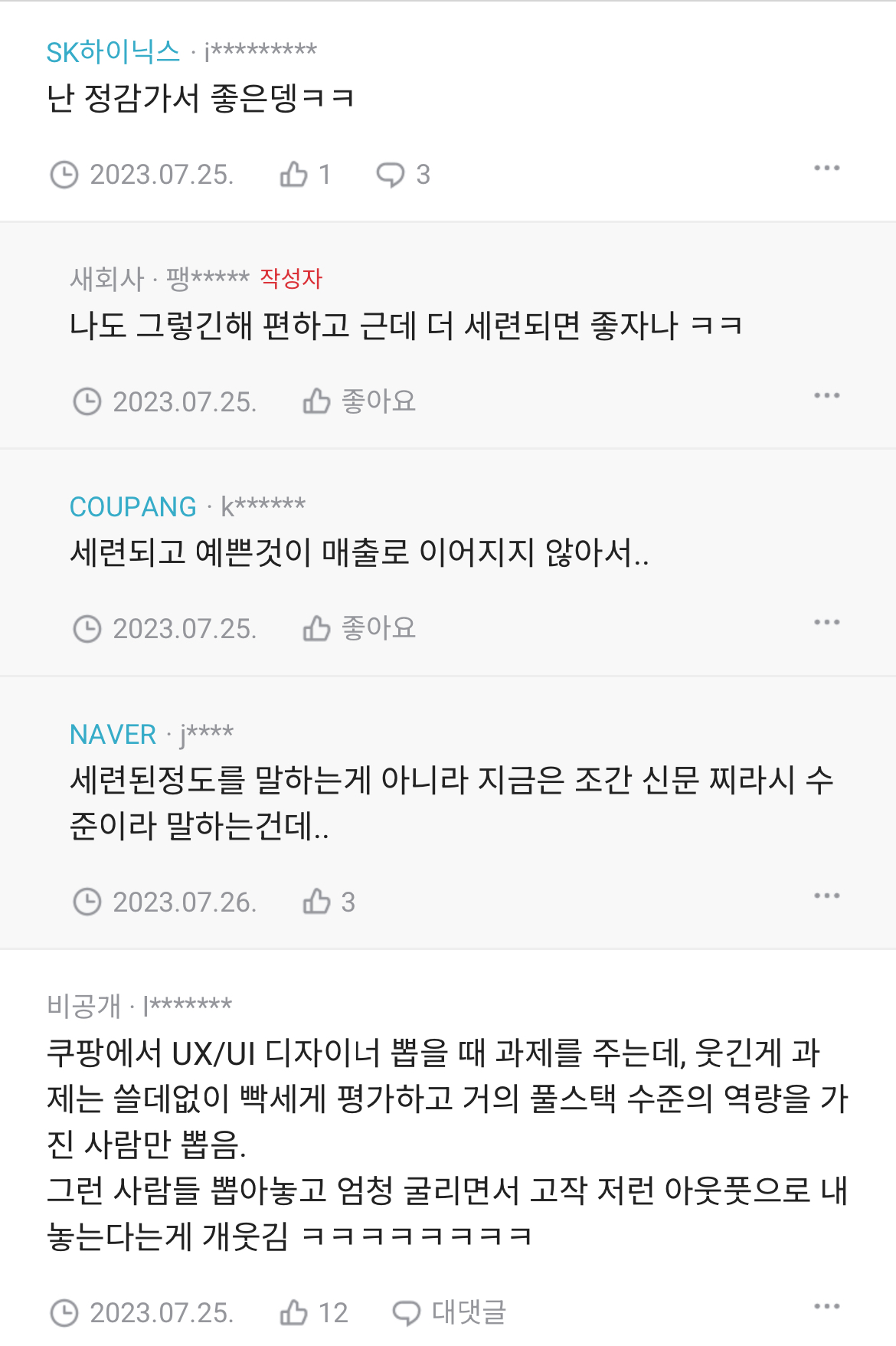 촌스러운데 직관적이고 편하다는 반응 많은 쿠팡 UI, UX... | 인스티즈