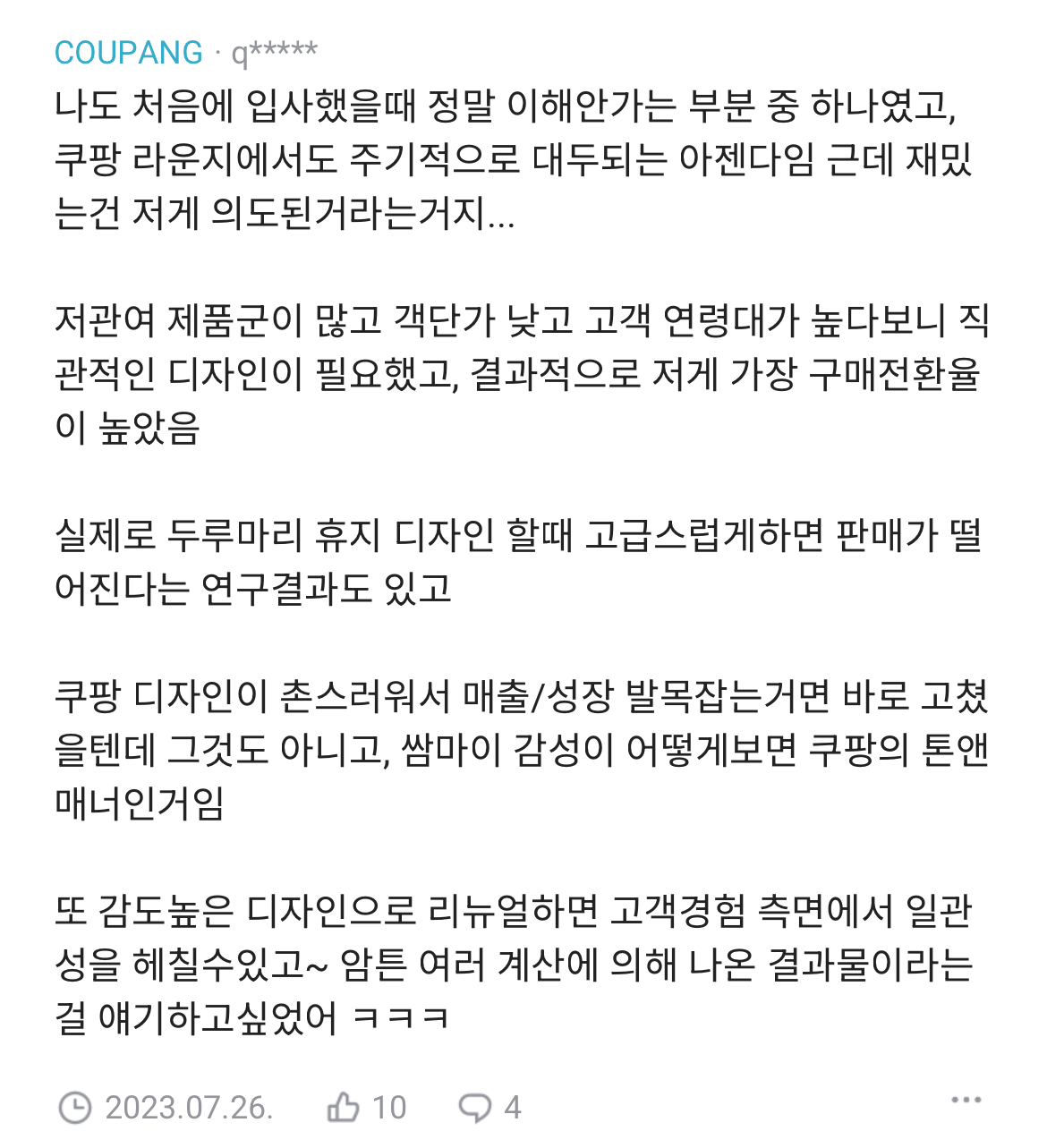 촌스러운데 직관적이고 편하다는 반응 많은 쿠팡 UI, UX... | 인스티즈