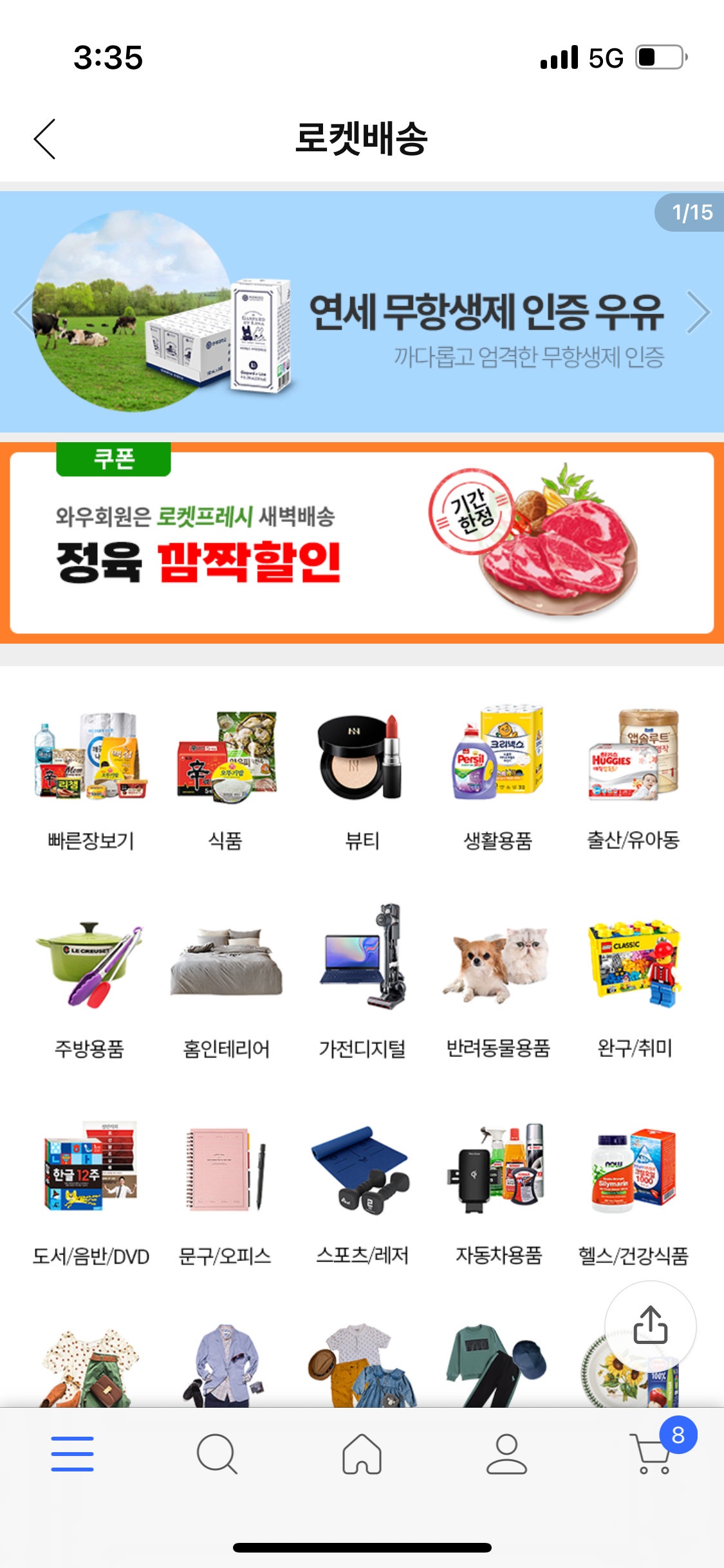 촌스러운데 직관적이고 편하다는 반응 많은 쿠팡 UI, UX... | 인스티즈