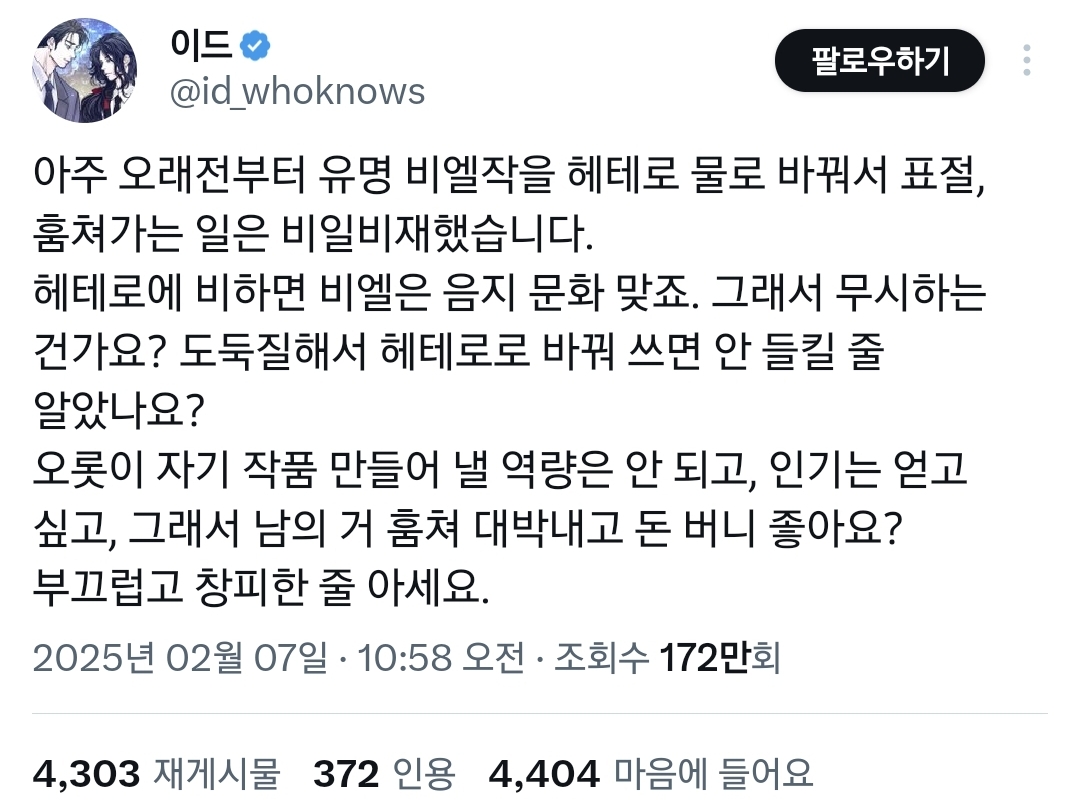 이번 bl웹툰 표절 논란이 쏘아올린 공으로 결국 판매중지된 작품.jpg | 인스티즈