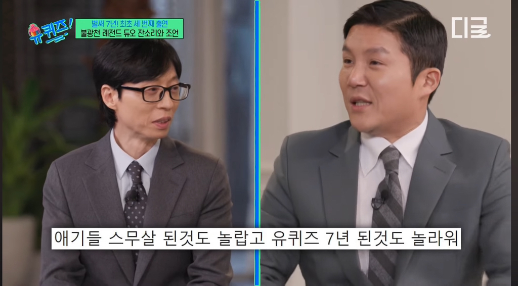 유퀴즈 최초로 3번 출연하게된 일반인 출연자 | 인스티즈