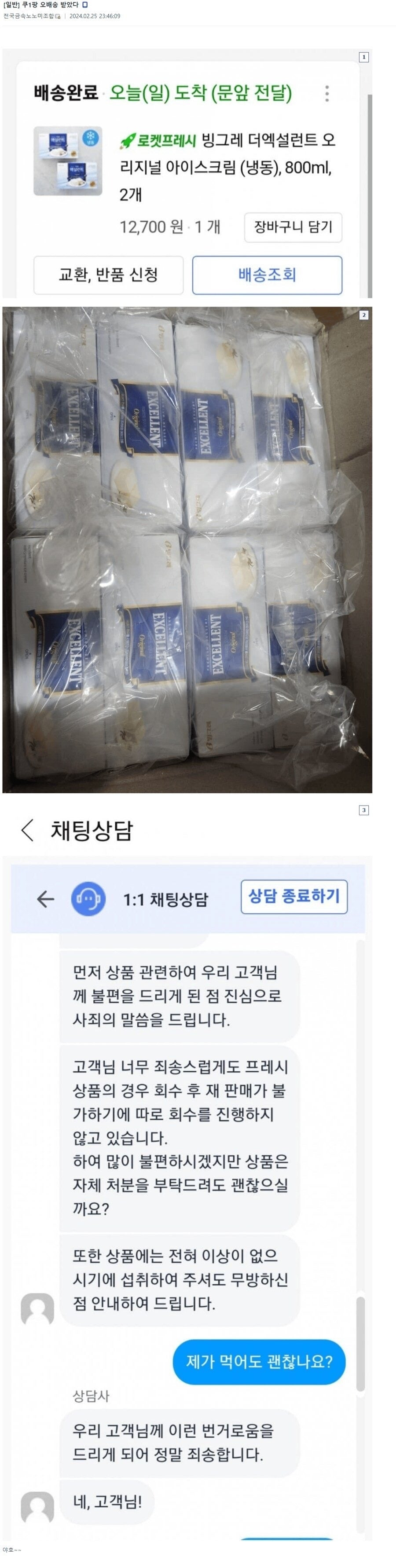 쿠팡 오배송으로 하루아침에 갑부가 된 사람 | 인스티즈