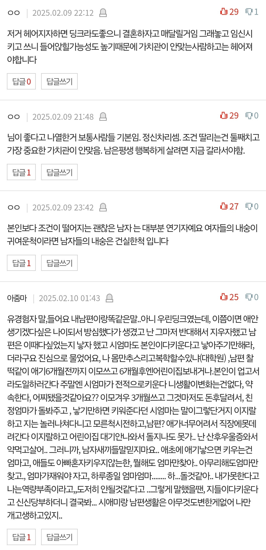 판) 아이 생각 없는 나, 아이 원하는 남자친구 .. 도와주세요 | 인스티즈