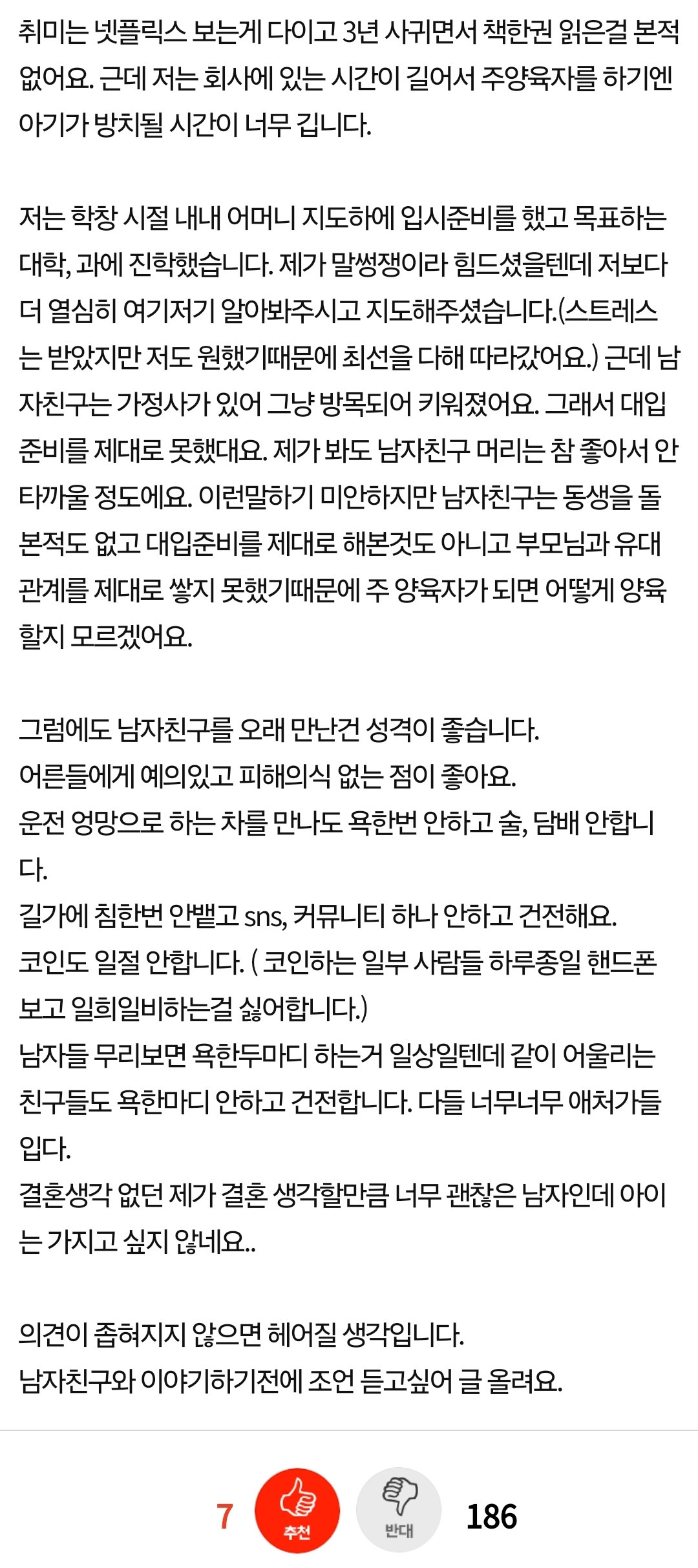 판) 아이 생각 없는 나, 아이 원하는 남자친구 .. 도와주세요 | 인스티즈