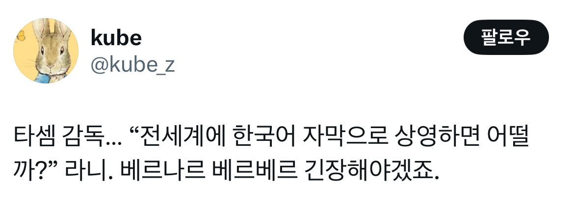 더 폴 감독: 내인생도 이영화를통해 바뀌엇어요. 내돈다썻거등요 | 인스티즈