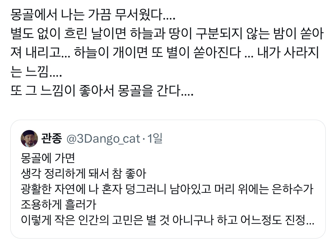 몽골에 가면 생각 정리 하게 돼서 참 좋아.twt | 인스티즈