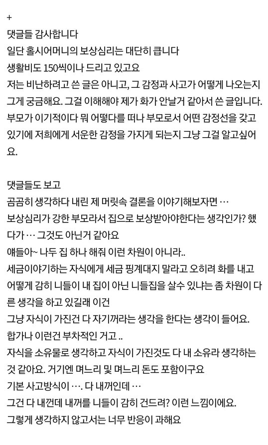 자식이 집 샀는데 기분 나빠하는 부모 속내.jpg | 인스티즈