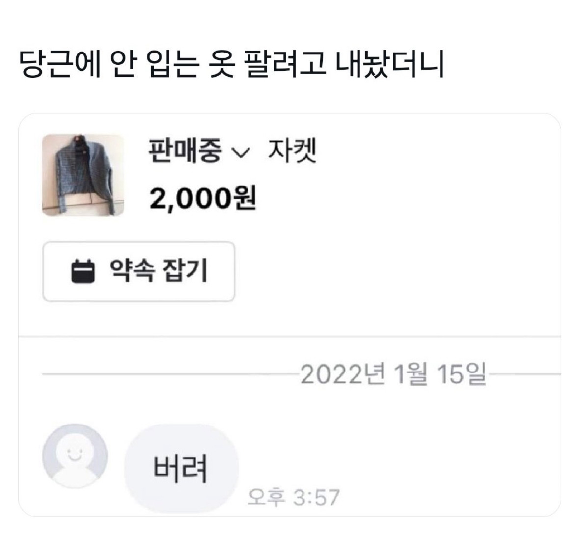 당근에 안 입는 옷 팔려고 내놨더니 | 인스티즈