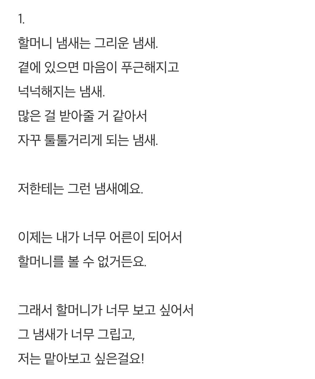 제가 할머니랑 사는데 최근에 친구들이 저한테서 할머니집냄새가난대요 | 인스티즈