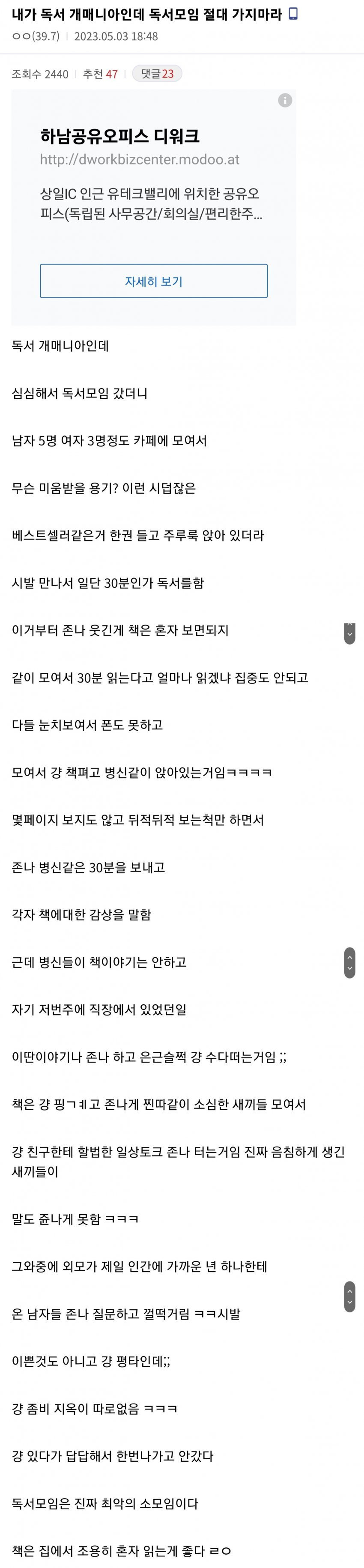 독서 모임 절대로 가지 말라는 독서 매니아.jpg | 인스티즈