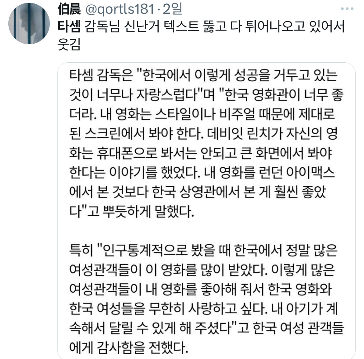 더 폴 감독: 내인생도 이영화를통해 바뀌엇어요. 내돈다썻거등요 | 인스티즈