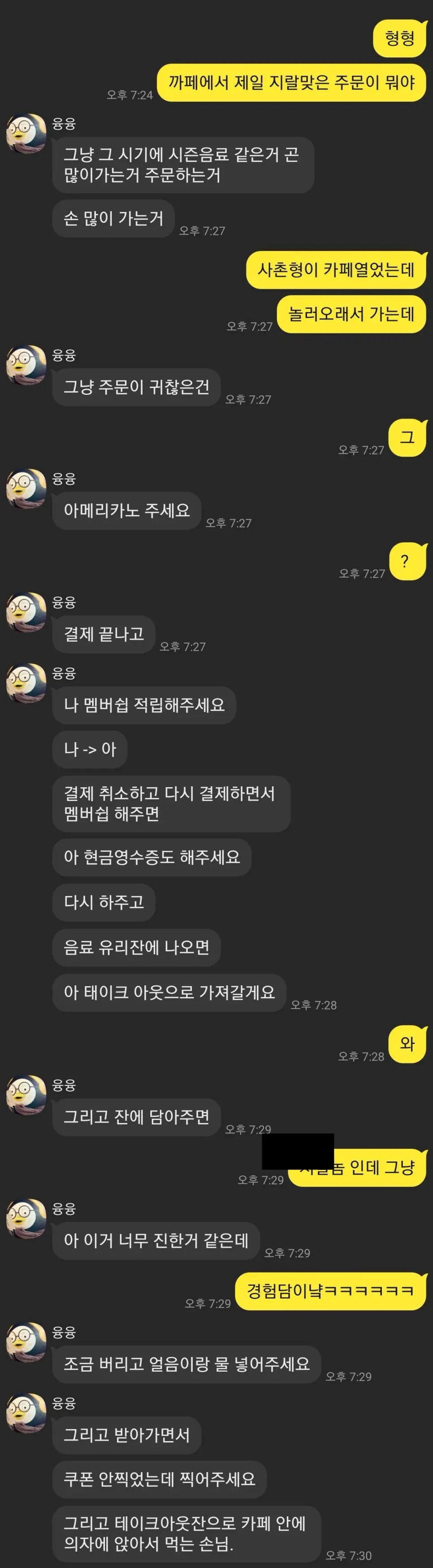 카페에서 할 수 있는 최상의 진상 | 인스티즈