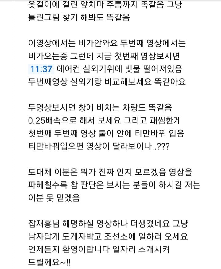 주작 논란인 잡재홍 채널에 달린 현지인 분석 댓글(똑같은 장면) | 인스티즈