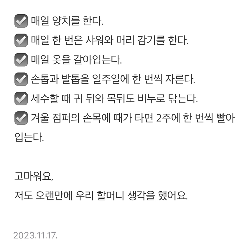 제가 할머니랑 사는데 최근에 친구들이 저한테서 할머니집냄새가난대요 | 인스티즈