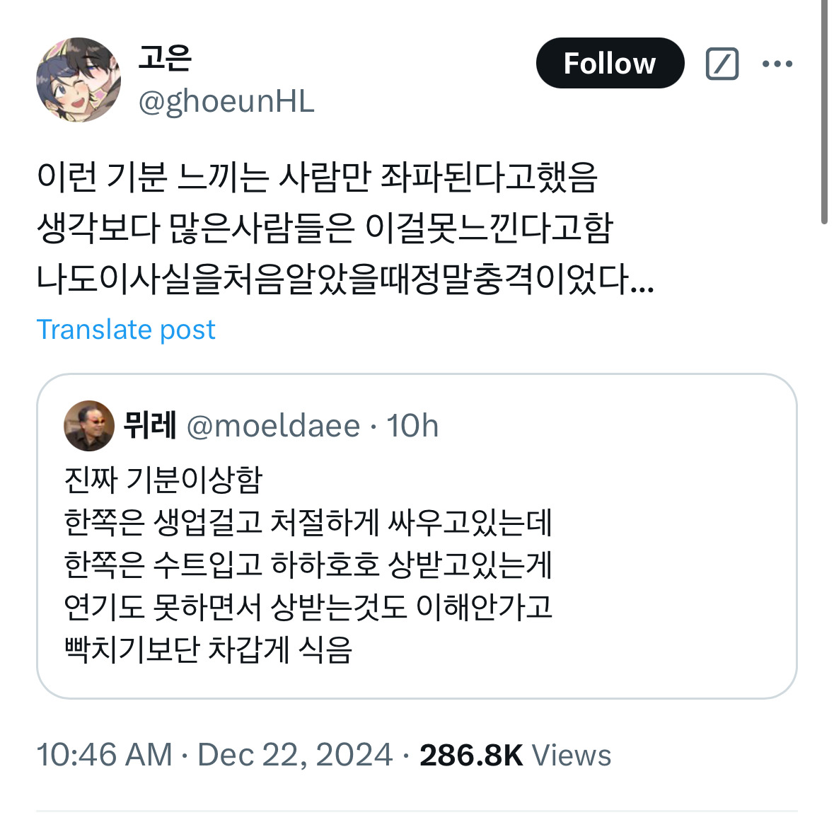 이런 기분 느끼는 사람만 좌파 된다고 했음.twt | 인스티즈