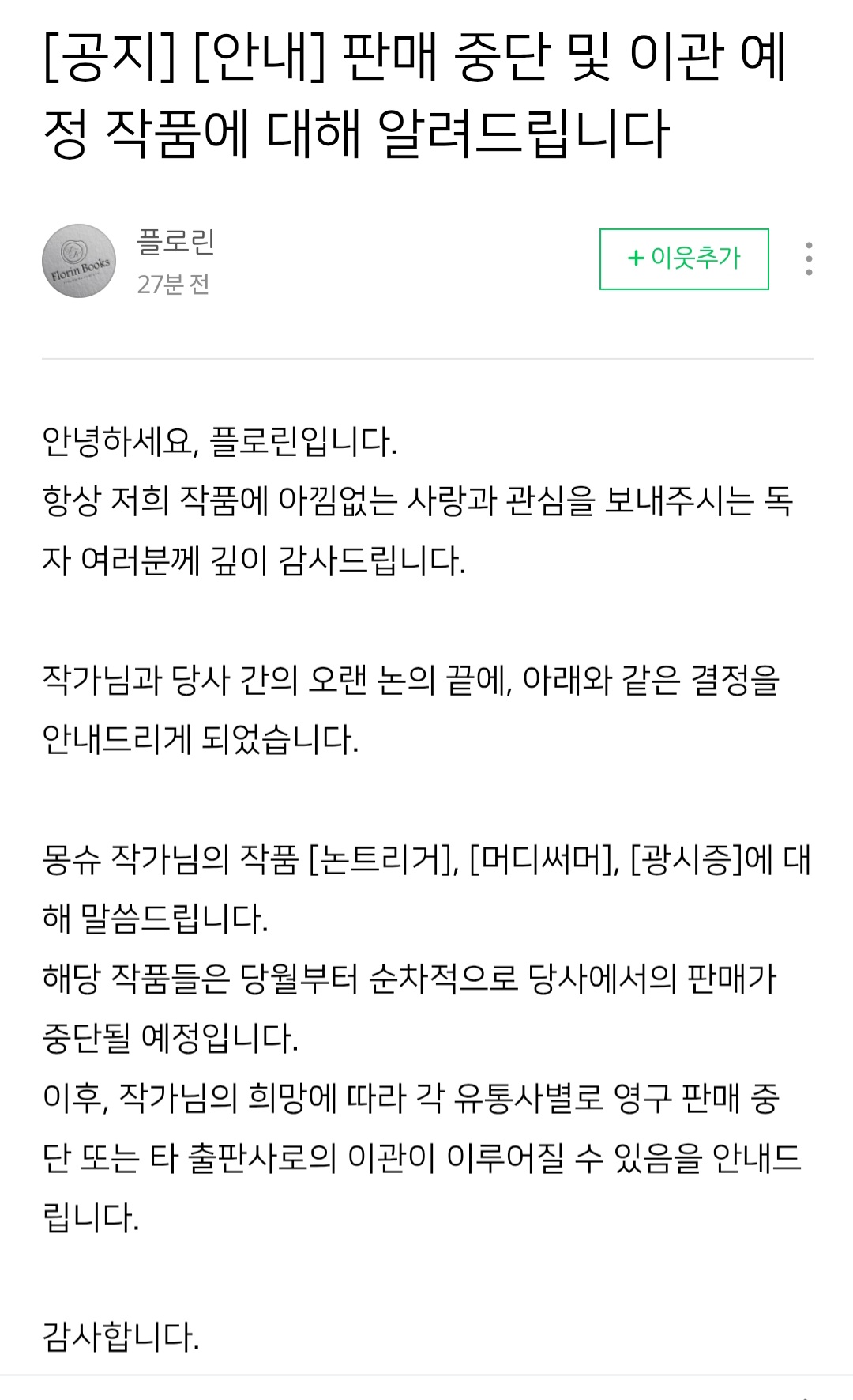 이번 bl웹툰 표절 논란이 쏘아올린 공으로 결국 판매중지된 작품.jpg | 인스티즈