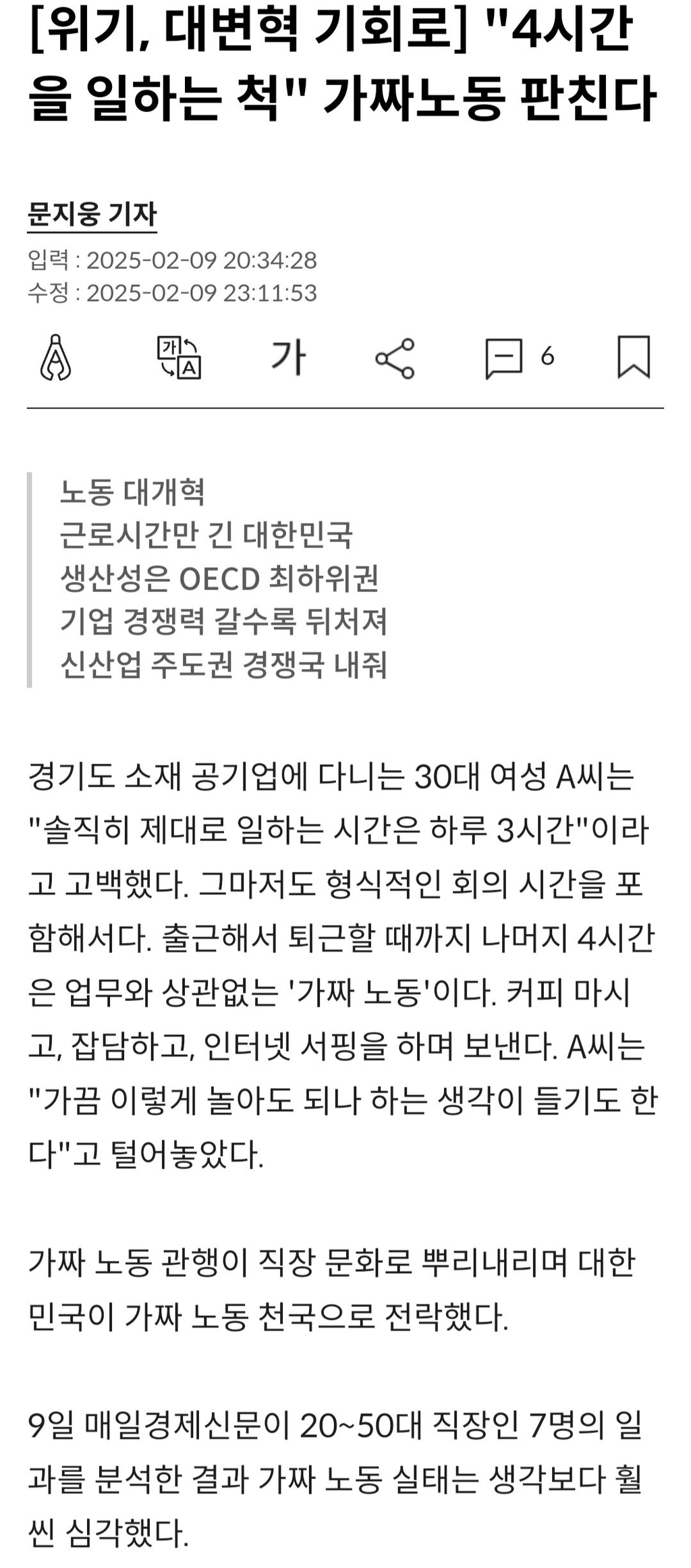 "4시간을 일하는 척" 가짜노동 판친다 | 인스티즈