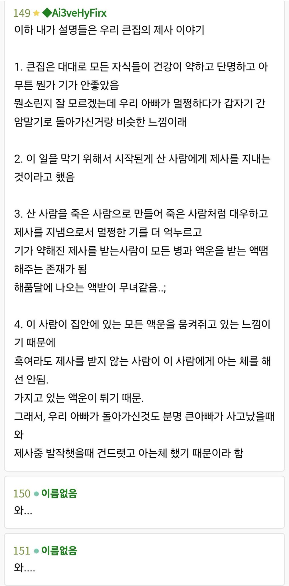 (미스테리)(장문)내친가는 살아있는 사람에게 제사를 지냈어.. | 인스티즈