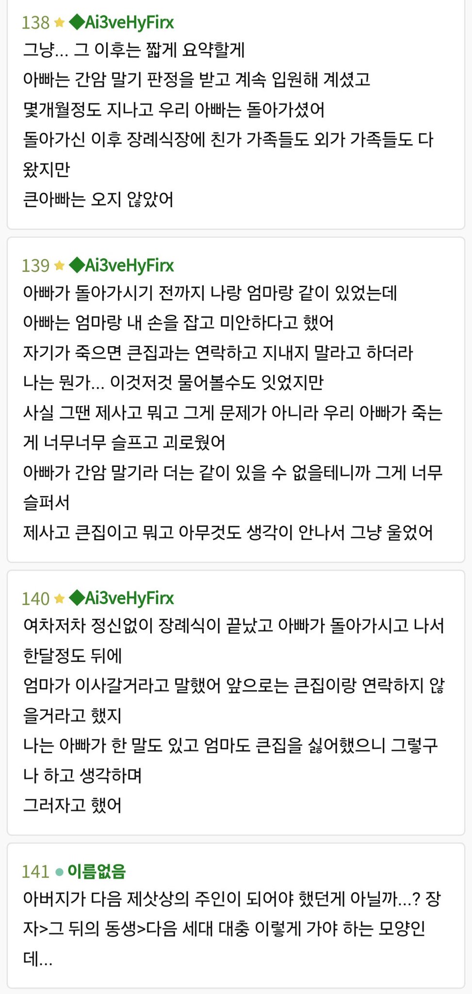 (미스테리)(장문)내친가는 살아있는 사람에게 제사를 지냈어.. | 인스티즈