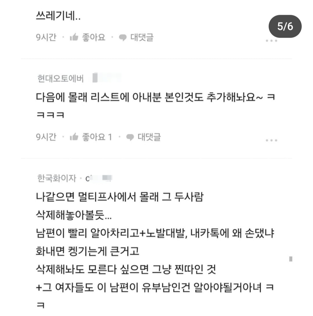 블라인드) 남편 멀티 프로필.. | 인스티즈