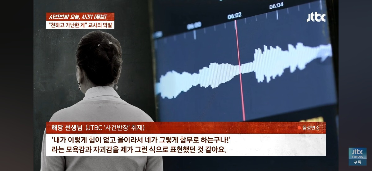 사건반장에서 추가로 공개한 부산 막말 논란 교사와 학부모의 통화 내용(+교사입장) | 인스티즈