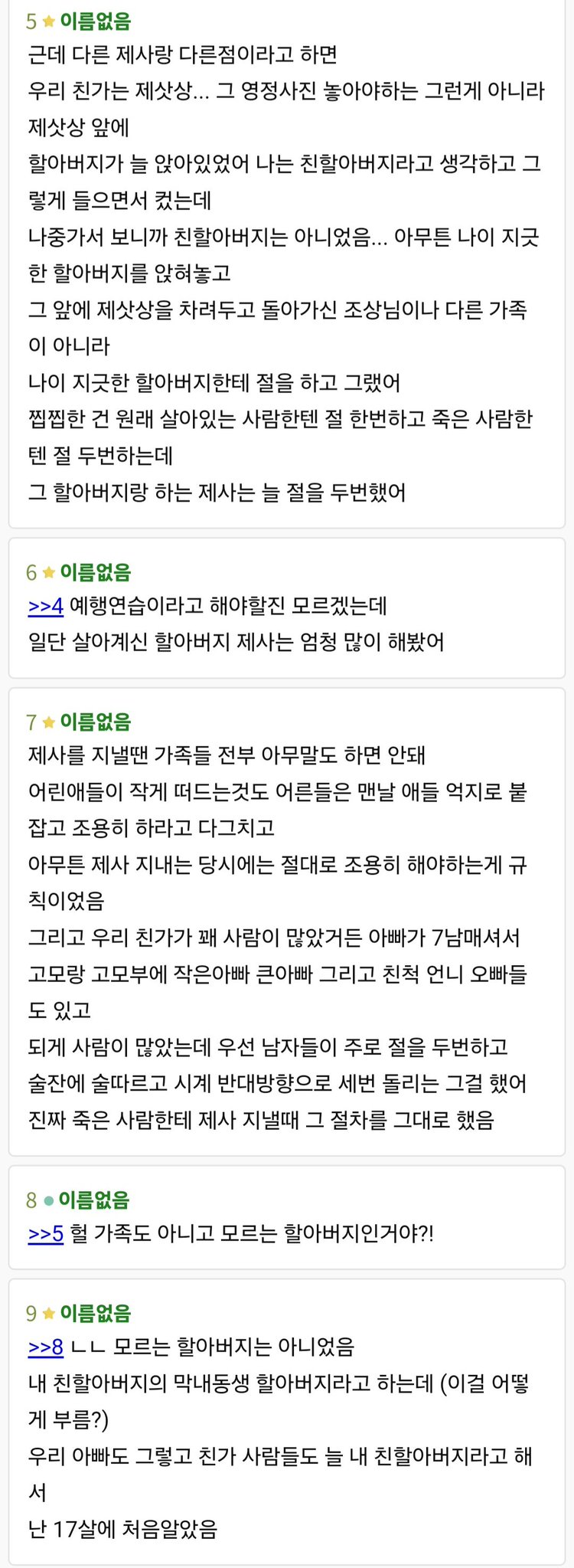 (미스테리)(장문)내친가는 살아있는 사람에게 제사를 지냈어.. | 인스티즈