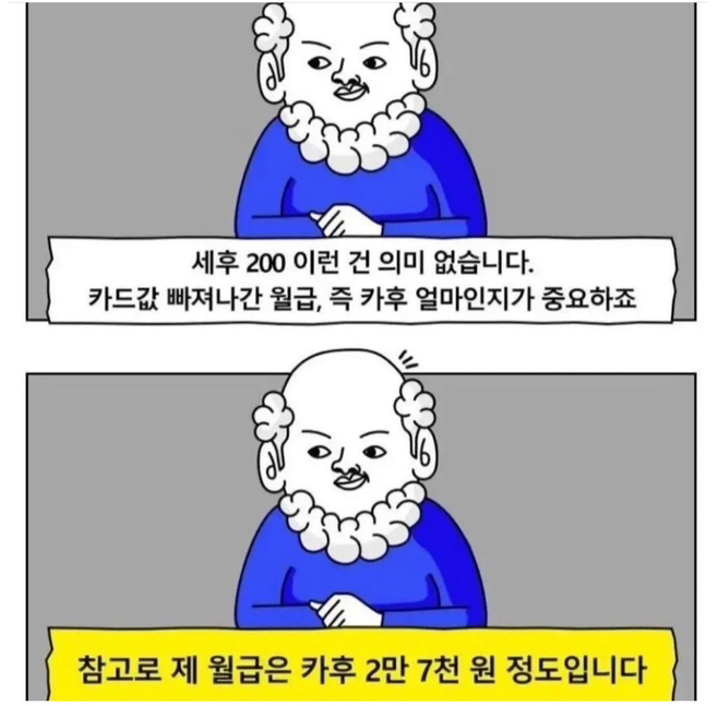 세후 급여는 중요하지 않다.jpg | 인스티즈