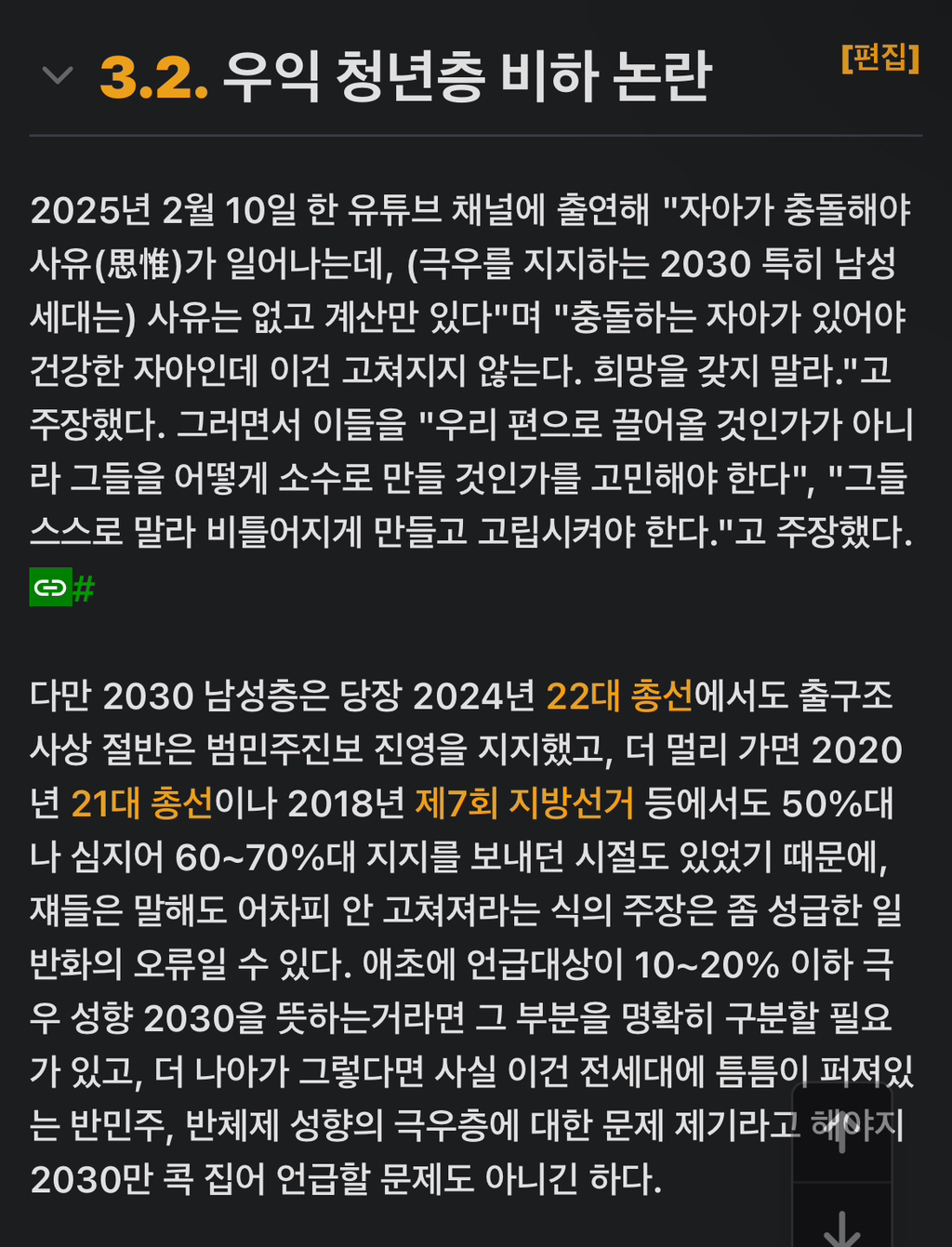 젊은극우 제대로 파악한 박구용 교수, 어떤 시사방송에서도 듣지 못한 명쾌한 분석 | 인스티즈