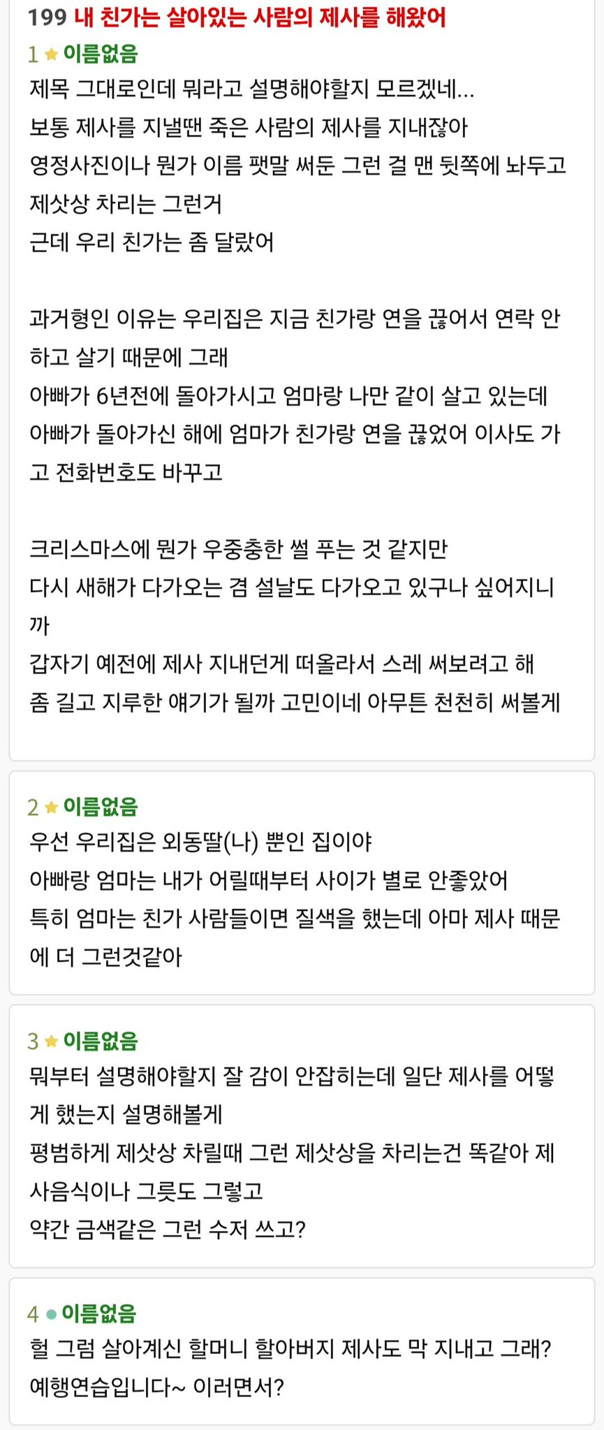 (미스테리)(장문)내친가는 살아있는 사람에게 제사를 지냈어.. | 인스티즈