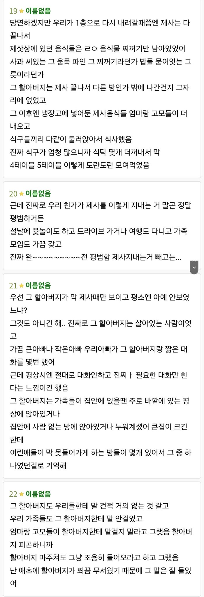 (미스테리)(장문)내친가는 살아있는 사람에게 제사를 지냈어.. | 인스티즈