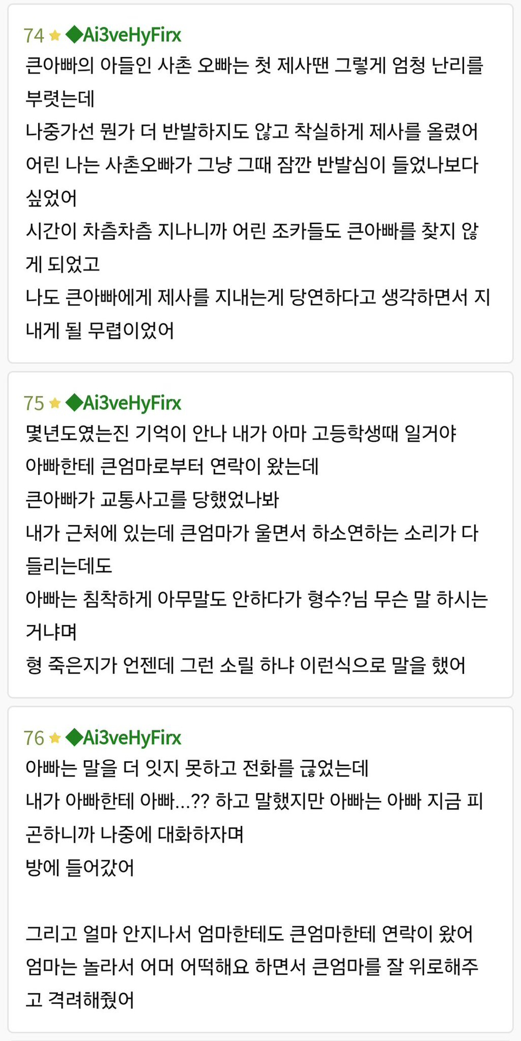 (미스테리)(장문)내친가는 살아있는 사람에게 제사를 지냈어.. | 인스티즈