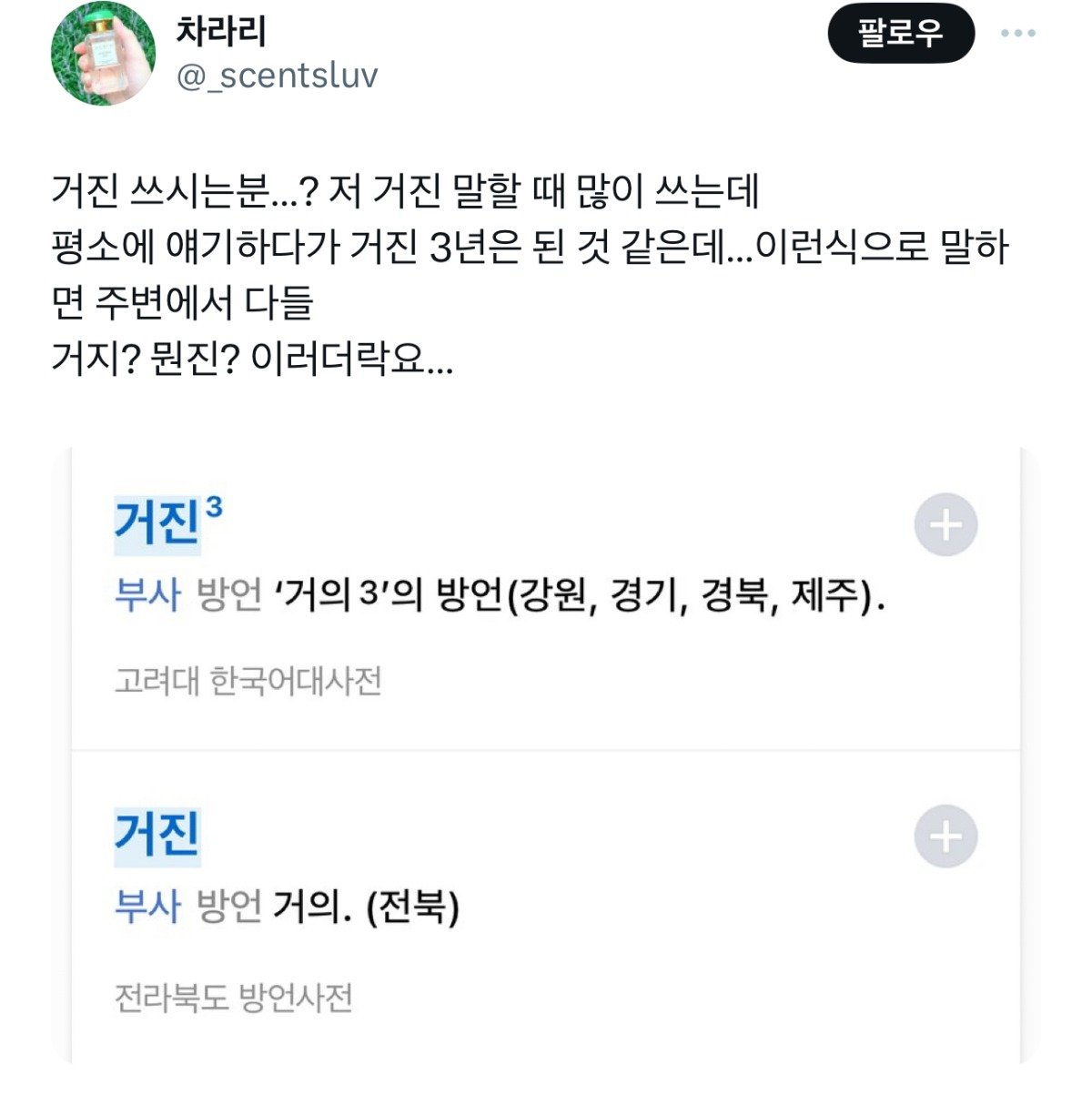 사투리인거 알고 놀란 단어 jpg | 인스티즈