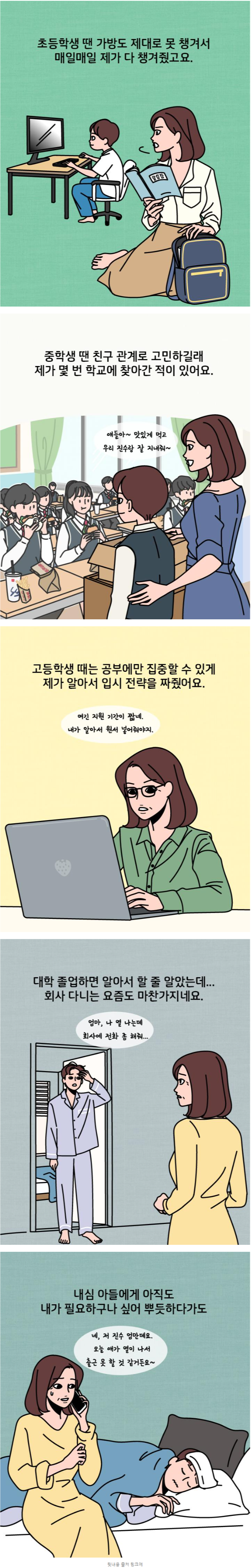 최근 엄마들이 회사에 자녀대신 전화하는 충격적인 이유 | 인스티즈