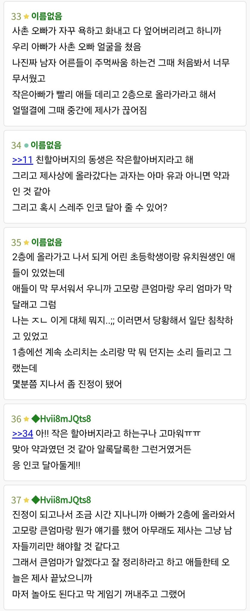 (미스테리)(장문)내친가는 살아있는 사람에게 제사를 지냈어.. | 인스티즈