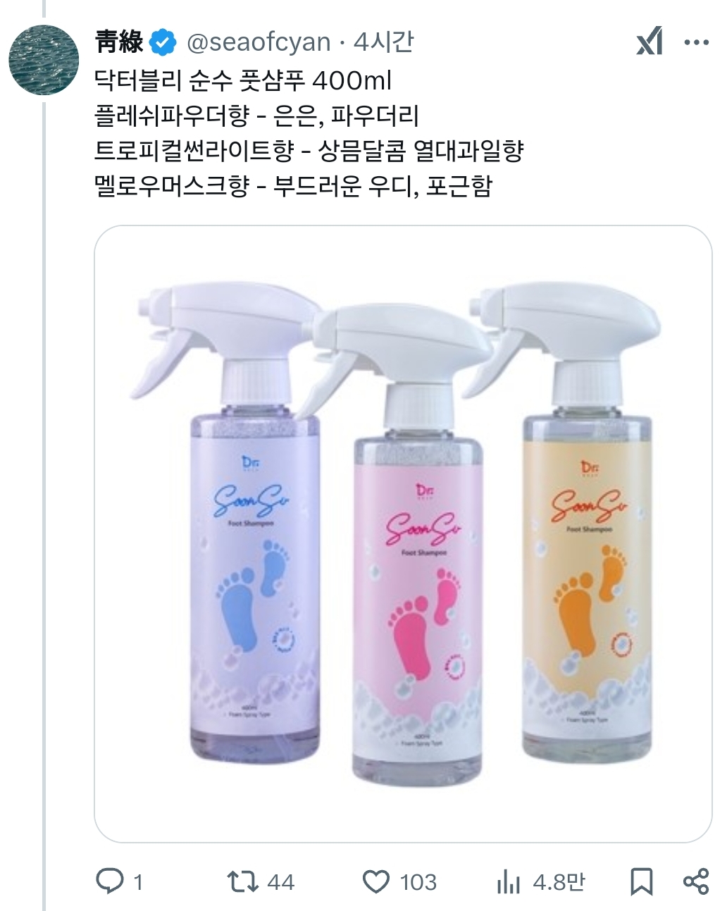 발을씻자를 대체할 풋샴푸 | 인스티즈