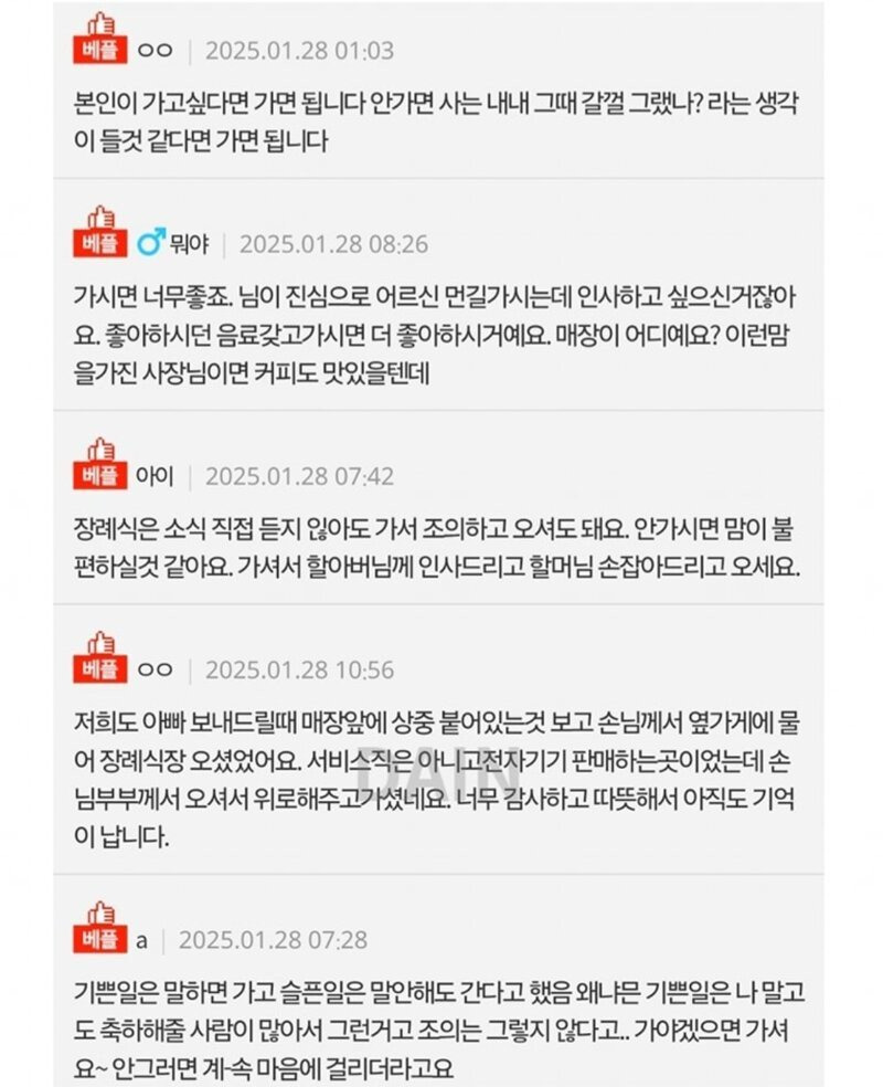 판) 단골손님 부고 접했는데 장례식장 가도 될까요? | 인스티즈