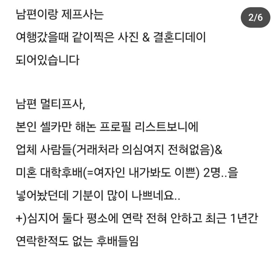 블라인드) 남편 멀티 프로필.. | 인스티즈