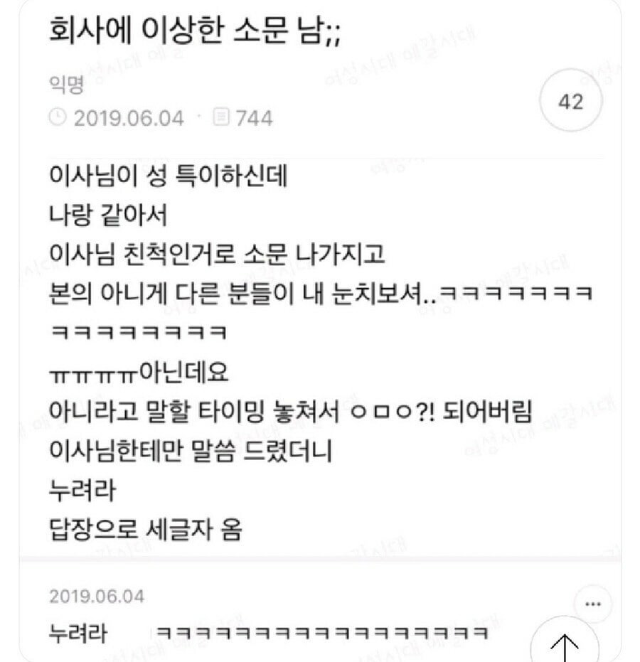 회사에 이상한 소문 남; | 인스티즈