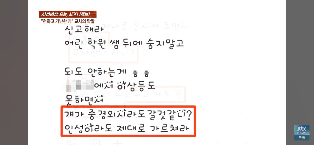 사건반장에서 추가로 공개한 부산 막말 논란 교사와 학부모의 통화 내용(+교사입장) | 인스티즈