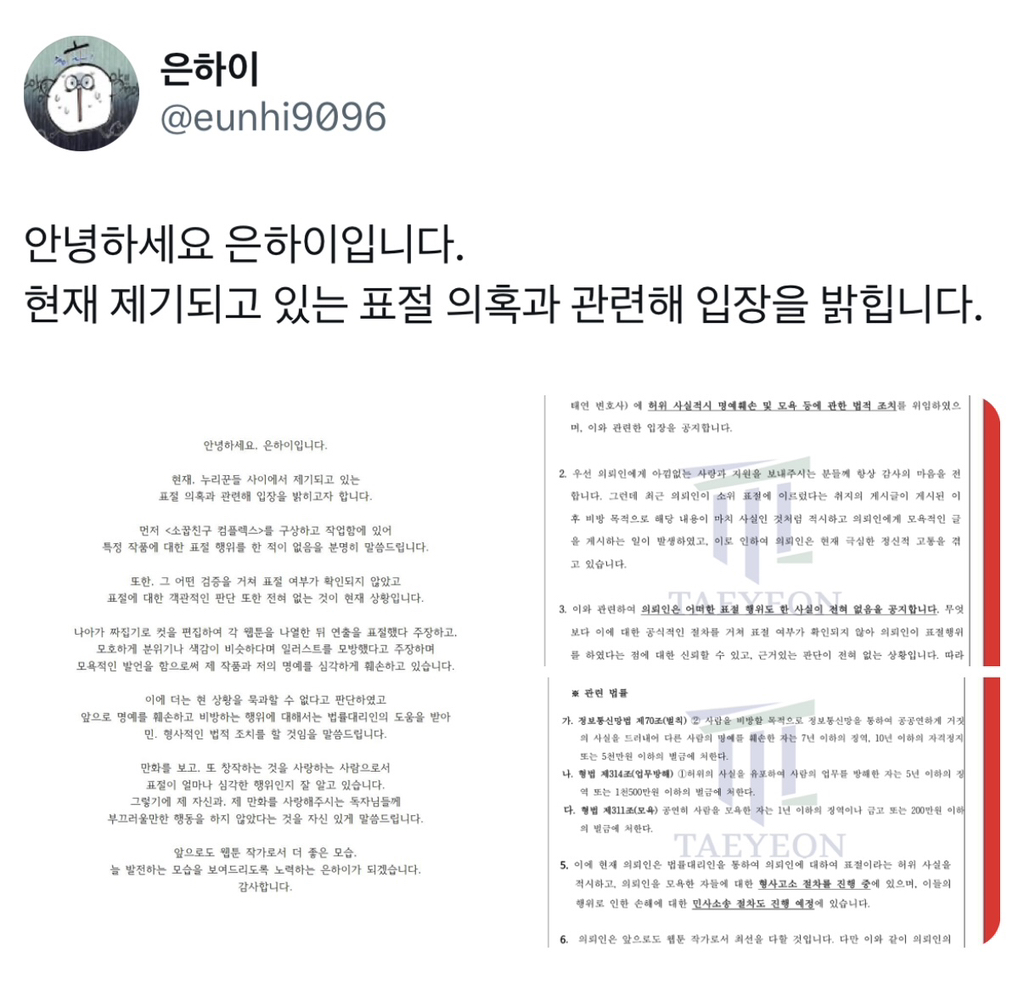 이번 bl웹툰 표절 논란이 쏘아올린 공으로 결국 판매중지된 작품.jpg | 인스티즈