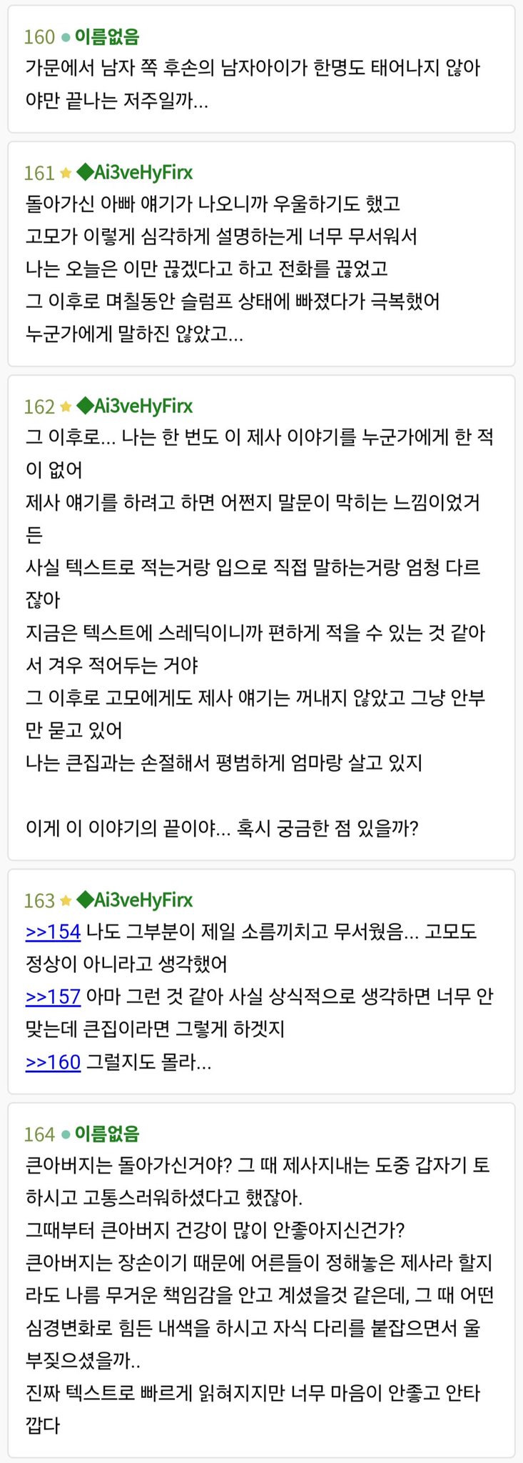 (미스테리)(장문)내친가는 살아있는 사람에게 제사를 지냈어.. | 인스티즈